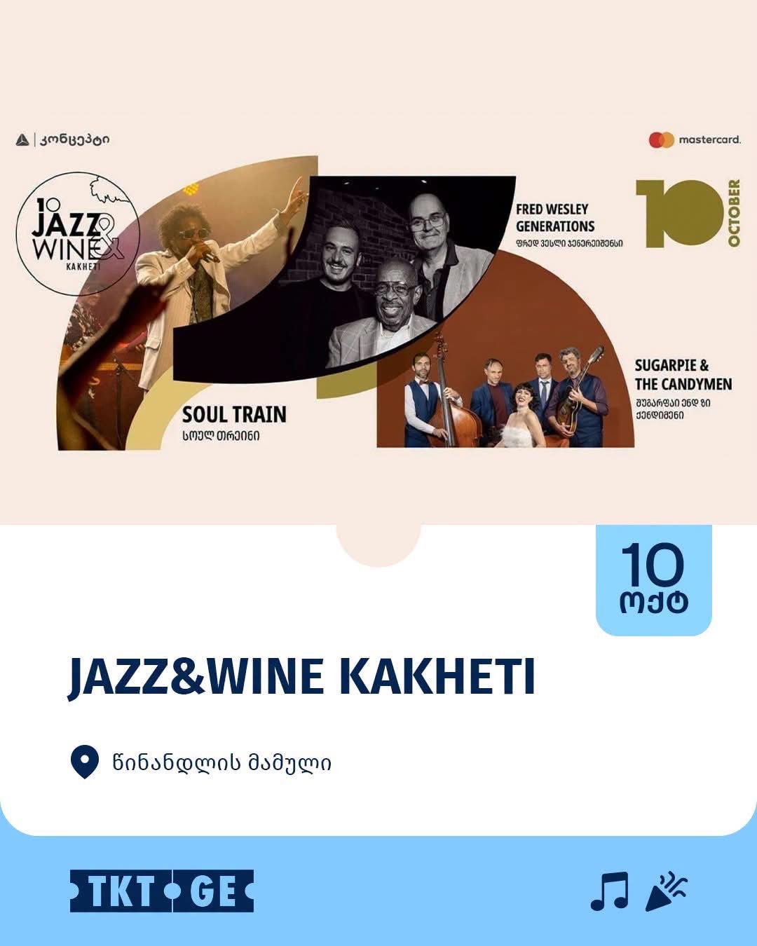 Jazz & Wine Kakheti 2026